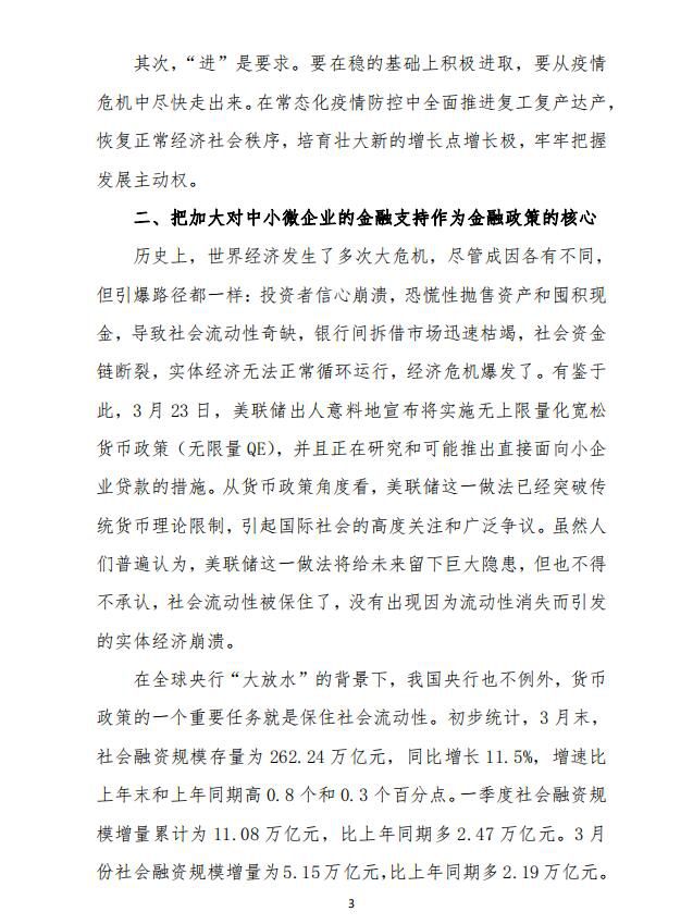 疫情背景下我国宏观政策六大重点取向