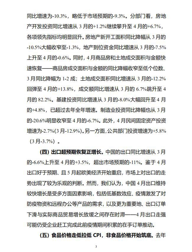 中宏国研月度宏观经济研究报告 2020年第4号