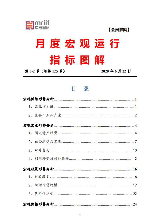 中宏论道月度宏观运行指标图解 第 5-2 号