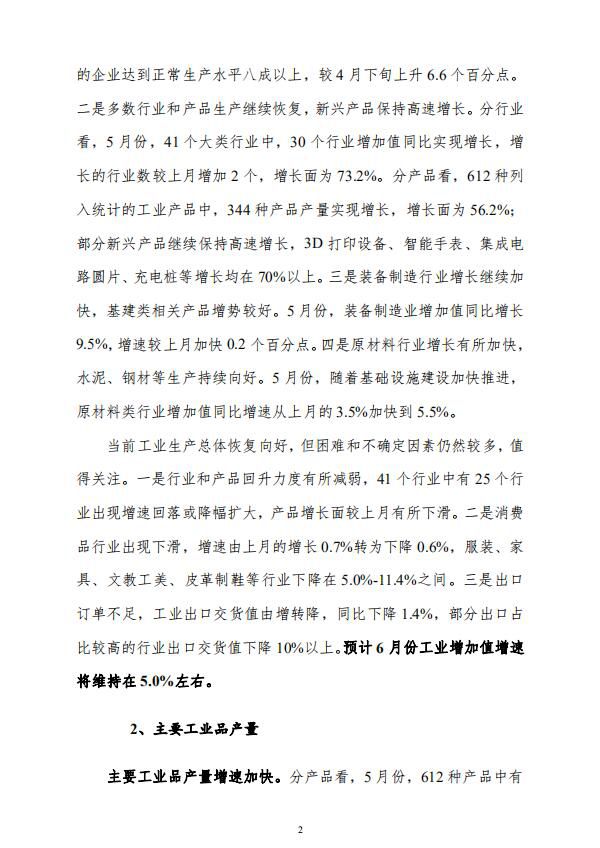 中宏论道月度宏观运行指标图解 第 5-2 号