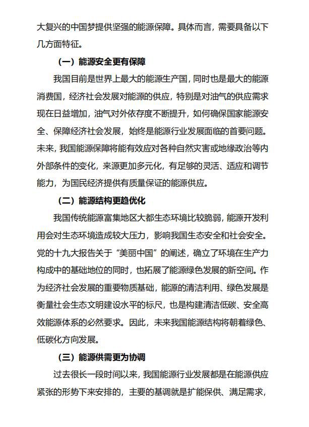 统筹谋划 推进能源行业高质量发展