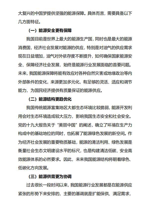 统筹谋划 推进能源行业高质量发展