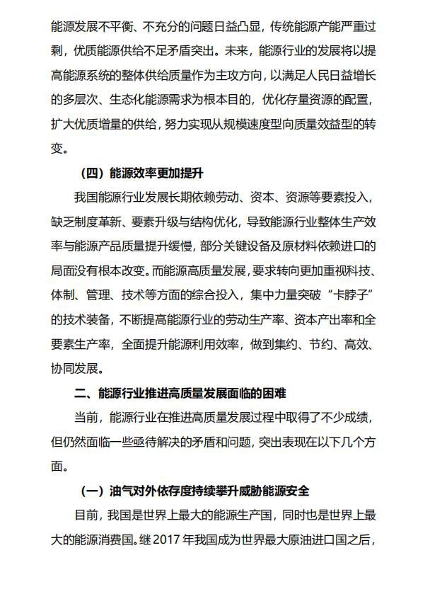 统筹谋划 推进能源行业高质量发展