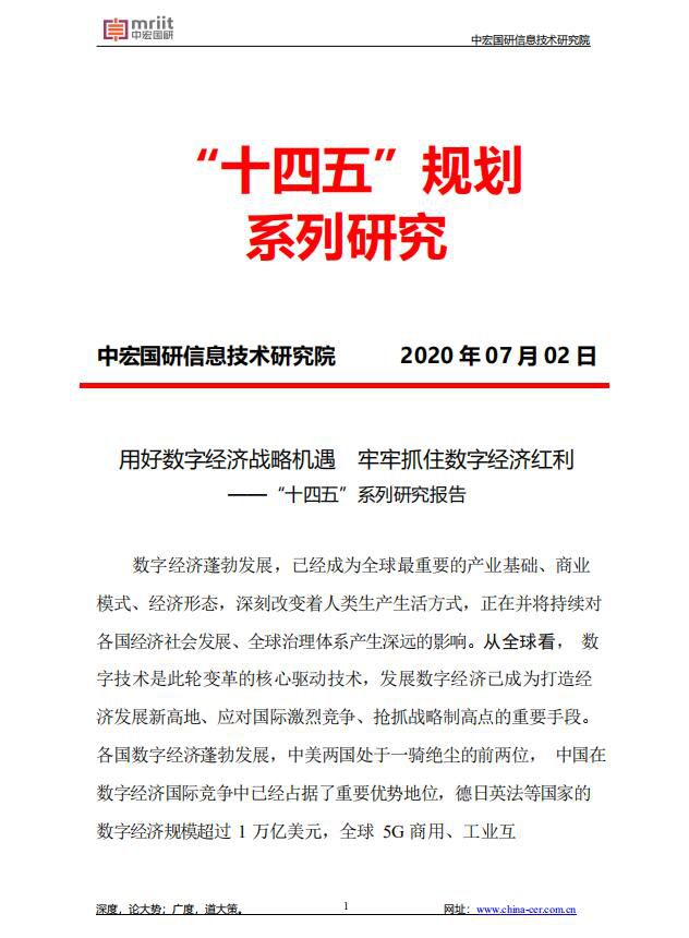 用好数字经济战略机遇 牢牢抓住数字经济红利