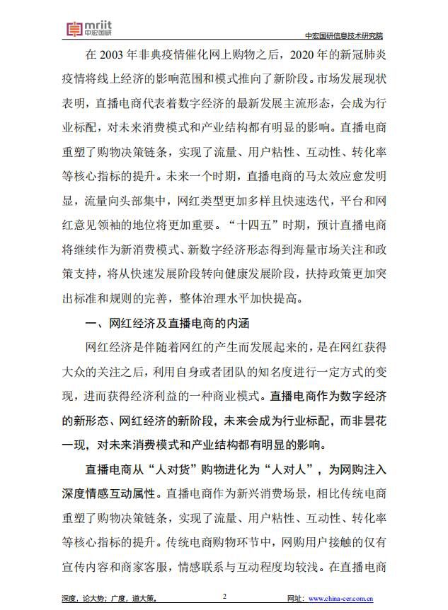 高度关注以直播电商为代表的数字经济新形态