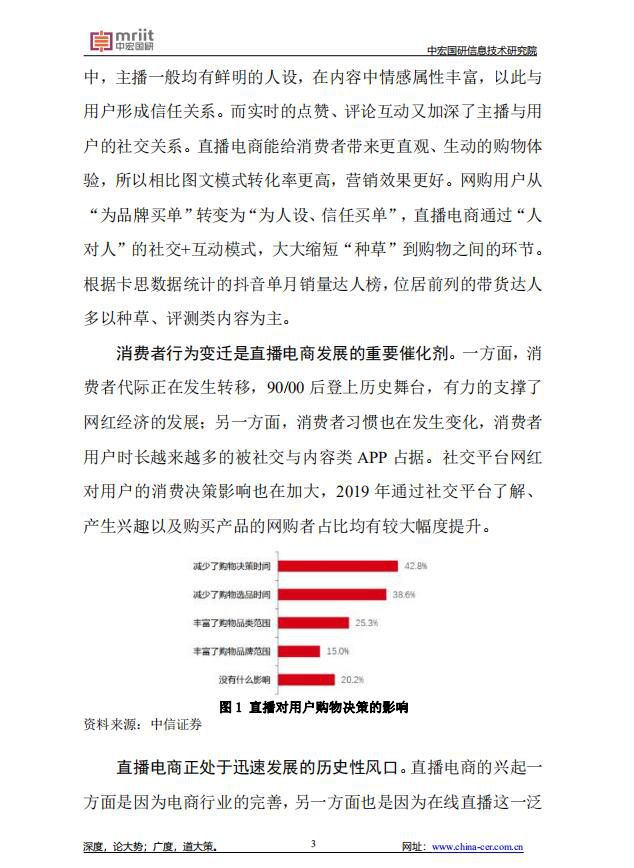 高度关注以直播电商为代表的数字经济新形态