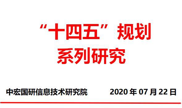  “十四五”系列研究报告：病毒、传染病与“十四五”的公共卫生体系建设