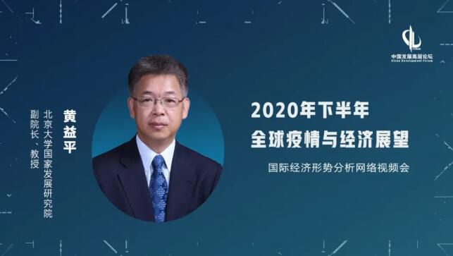 黄益平：目前，中国经济复苏并不平衡