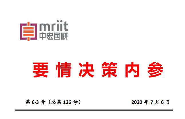 全球疫情对我国汇率市场及实体经济的影响[中宏要情决策内参]