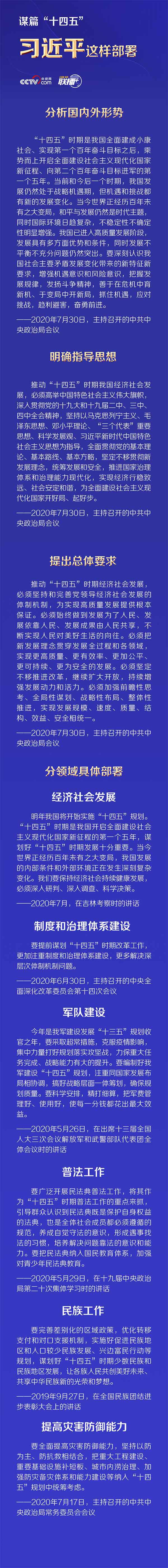 央视：谋篇“十四五” 习近平这样部署