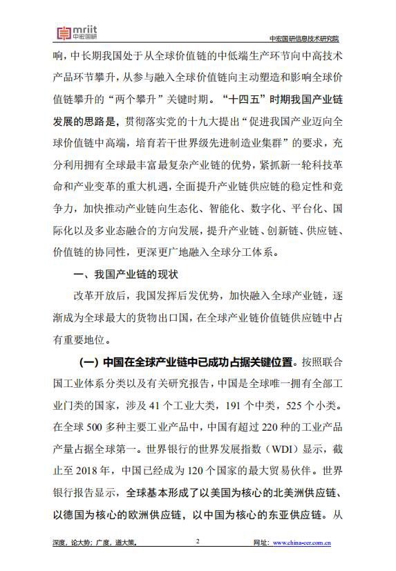 提升产业链现代化水平是“十四五”的关键战略任务