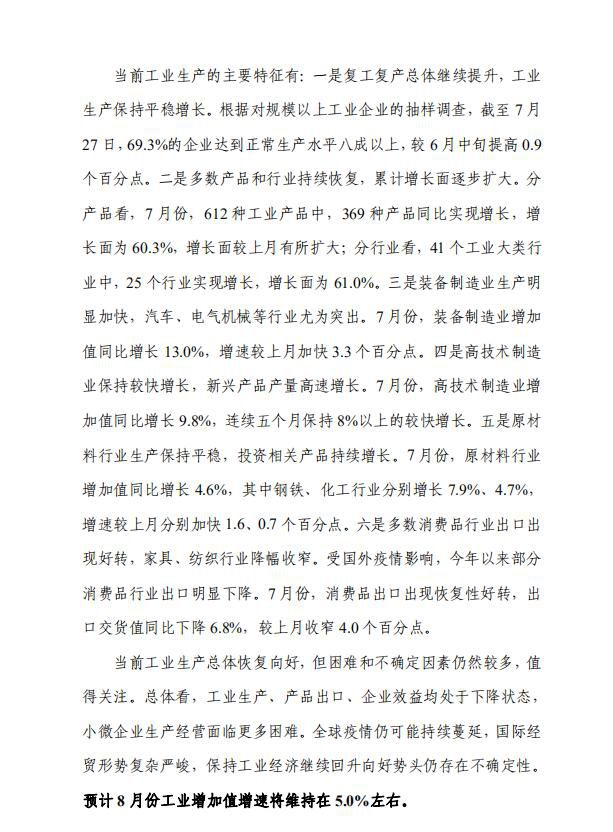 中宏国研月度宏观运行指标图解_4