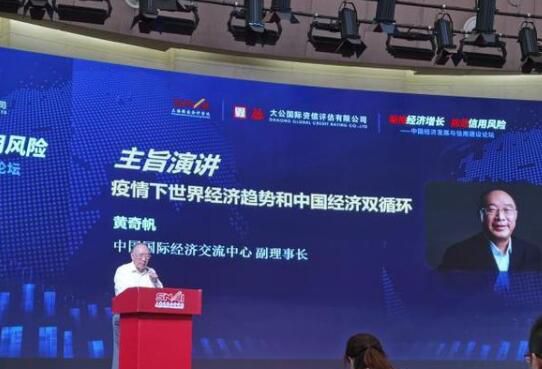 黄奇帆发表最新主旨演讲：疫情下世界经济趋势和中国经济双循环