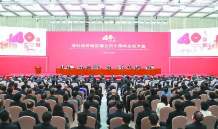 深圳经济特区建立40周年庆祝大会隆重举行