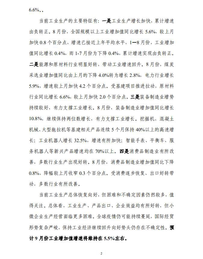 中宏国研月度宏观运行指标图解