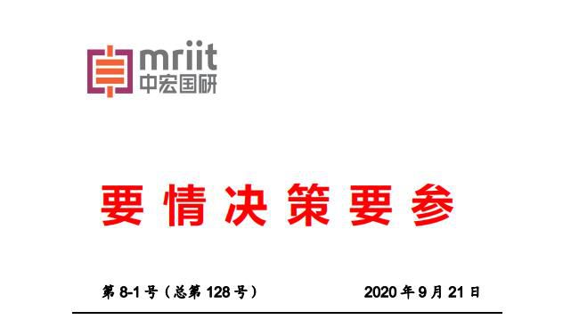 未来能源需求走势、问题与建议[中宏要情决策内参]