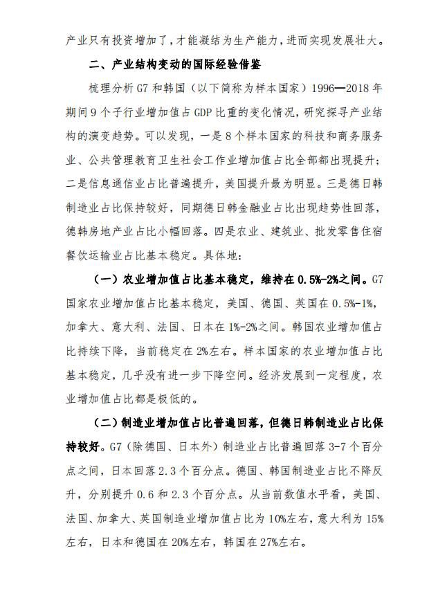 牢牢把握未来有效投资的方向[中宏要情决策内参] 