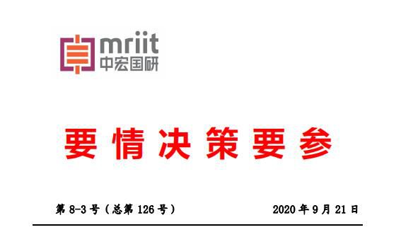 构建促进“双循环”格局的金融服务支撑体系[中宏要情决策内参] 