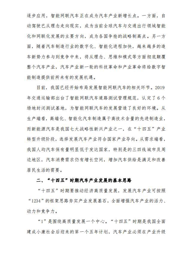 “十四五”要大力推动汽车产业转型升级