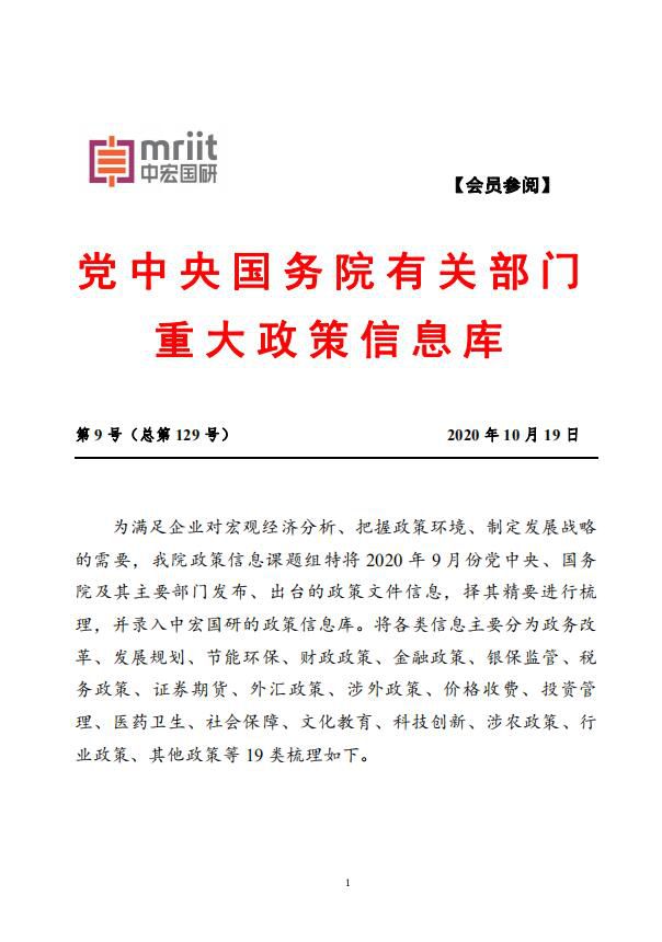 党中央国务院有关部门重大政策信息库