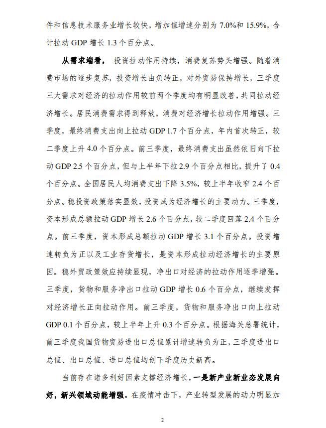 中宏国研月度宏观运行指标图解