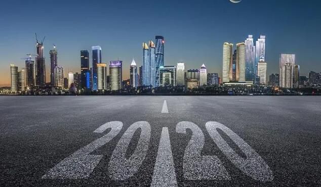 告别2020！中国经济十大关键词