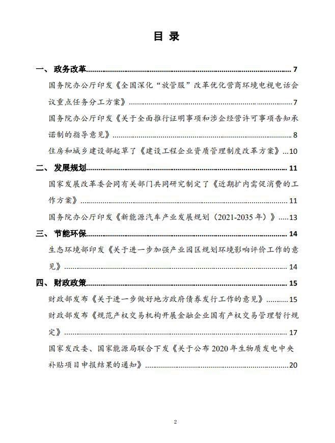 国务院有关部门重大政策信息库2