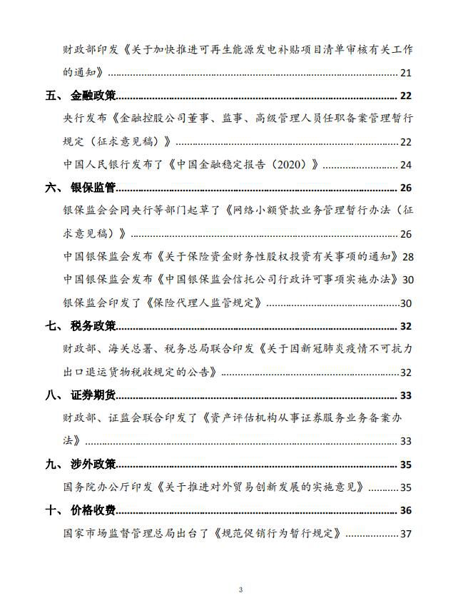 国务院有关部门重大政策信息库3