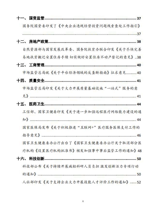 国务院有关部门重大政策信息库4