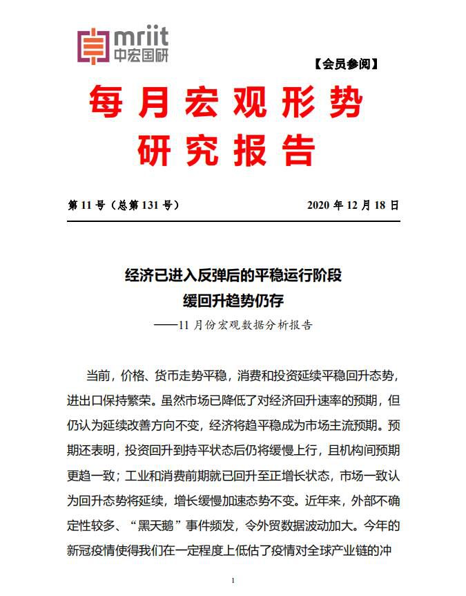 经济已进入反弹后的平稳运行阶段缓回升趋势仍存
