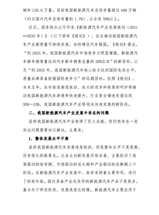 我国新能源汽车产业高质量发展面临的挑战及对策2