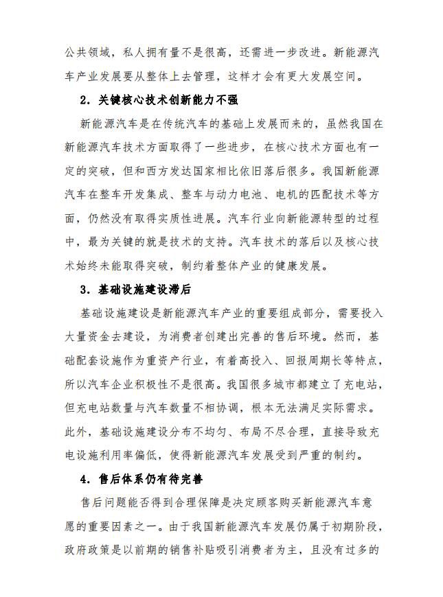 我国新能源汽车产业高质量发展面临的挑战及对策3