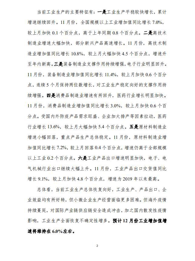 中宏国研宏观运行指标图解4