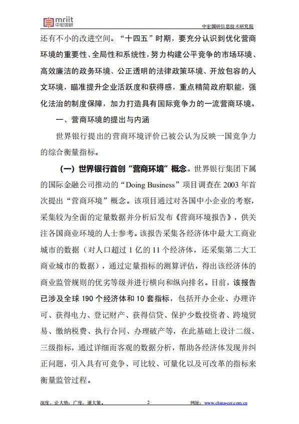 加力打造具有国际竞争力的一流营商环境 增强“十四五”时期改革动能和经济动力