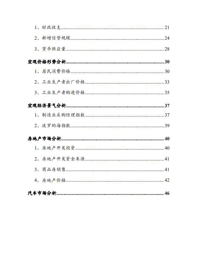 国内宏观供给、需求形势、政策分析2