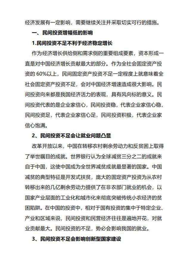 采取综合措施促进民间投资增长的几点建议2