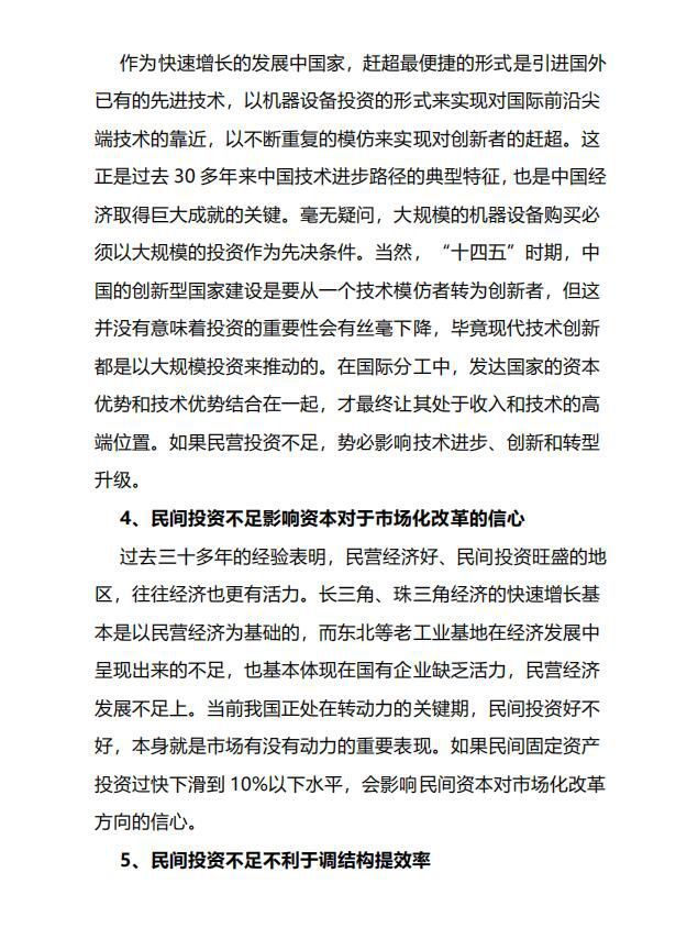 采取综合措施促进民间投资增长的几点建议3