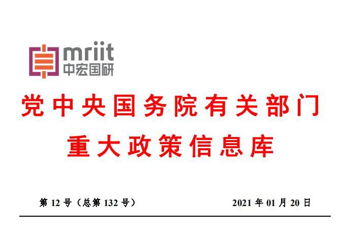 党中央国务院有关部门重大政策信息库