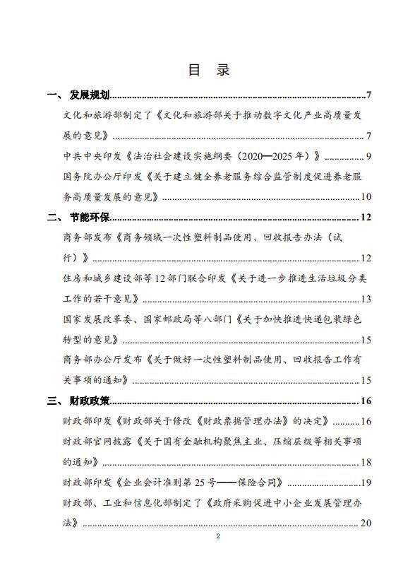 党中央国务院有关部门重大政策信息库2