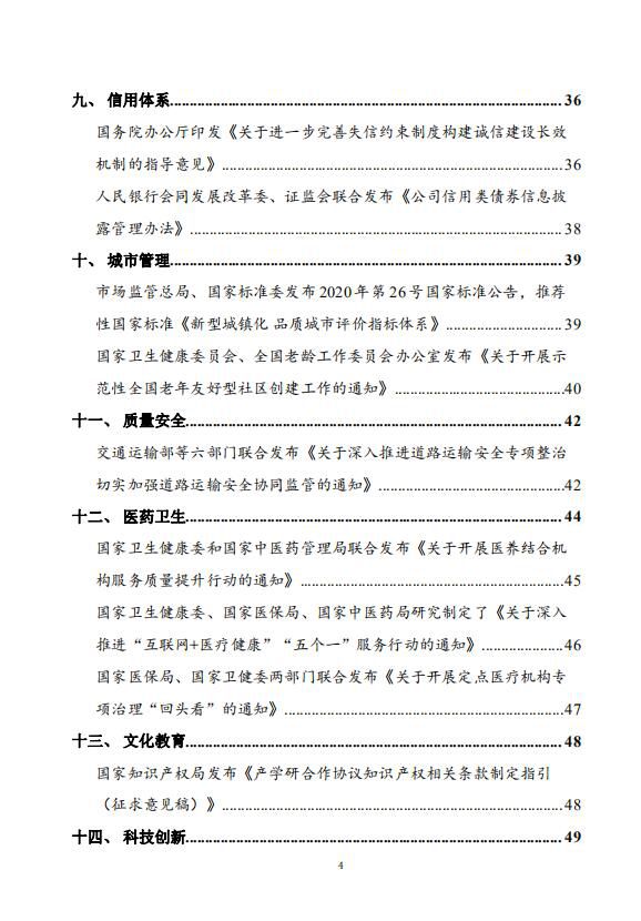 党中央国务院有关部门重大政策信息库4
