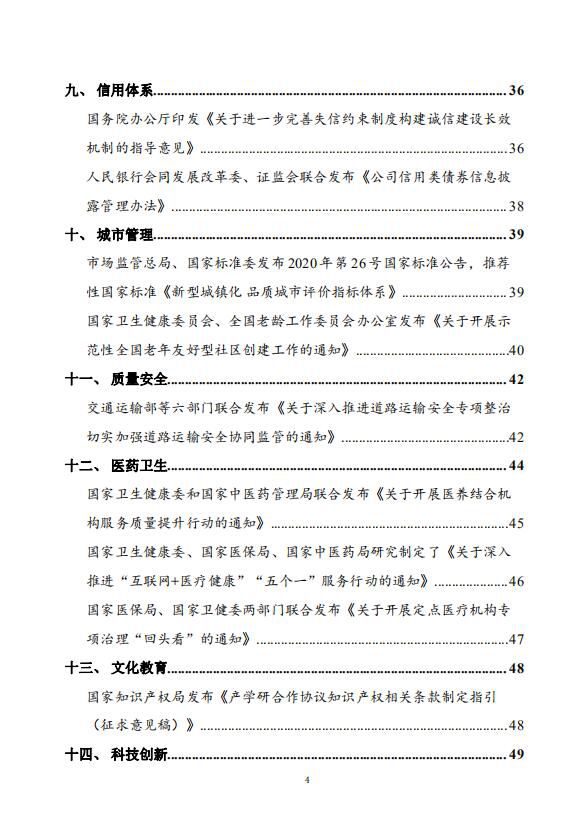 党中央国务院有关部门重大政策信息库4