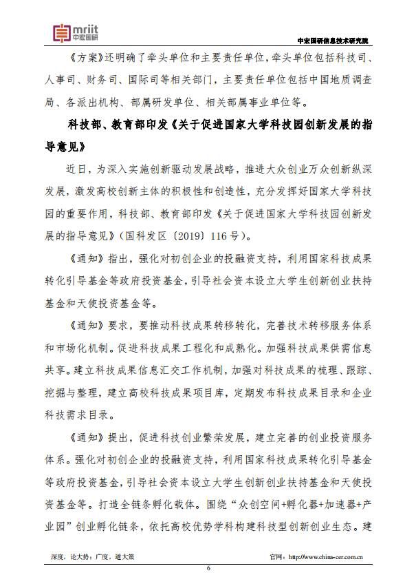 2019-2020国家科技创新行业政策汇编