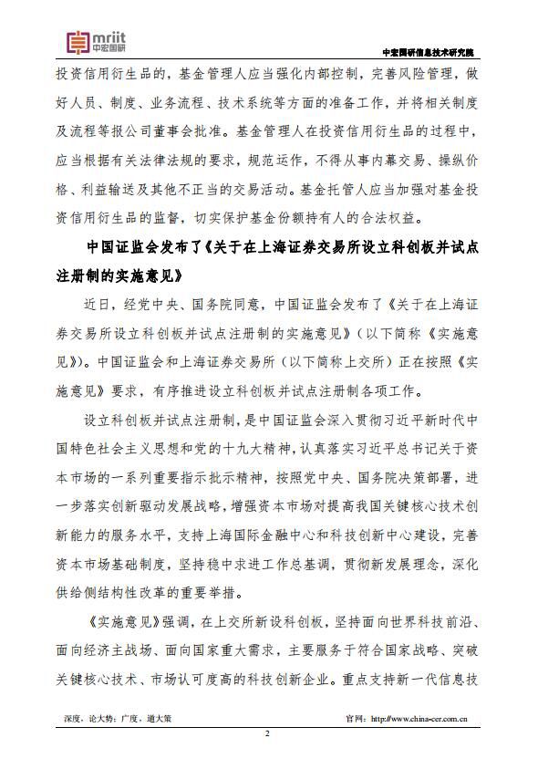 2019-2020证券期货行业政策汇编2