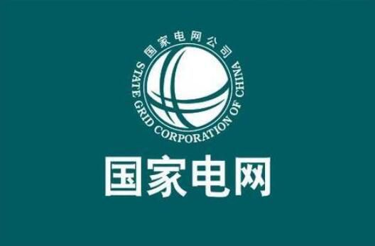 ​国家电网公司发布“碳达峰、碳中和”行动方案