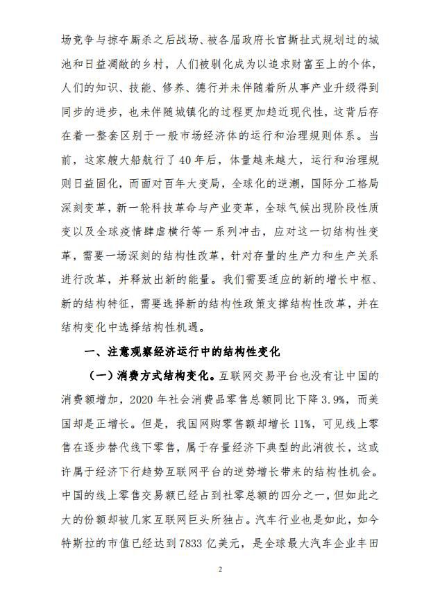 存量时代宏观经济运行特征明显结构性机遇与经济中低速增长相伴