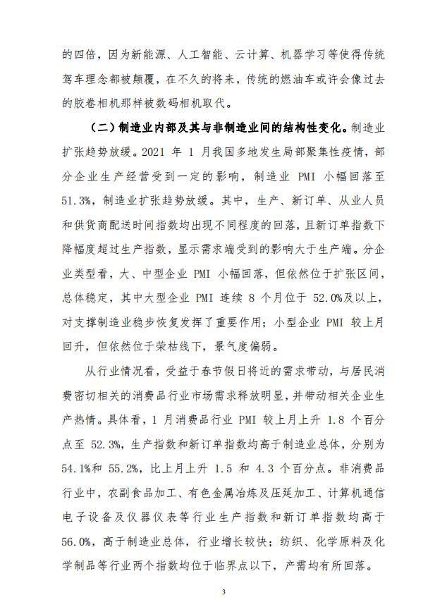 存量时代宏观经济运行特征明显结构性机遇与经济中低速增长相伴