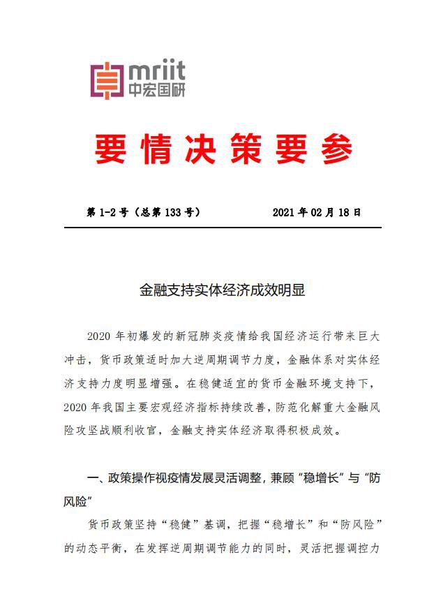 金融支持实体经济成效明显