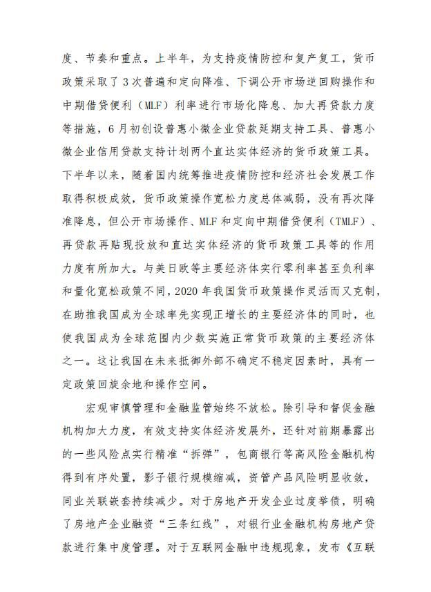金融支持实体经济成效明显