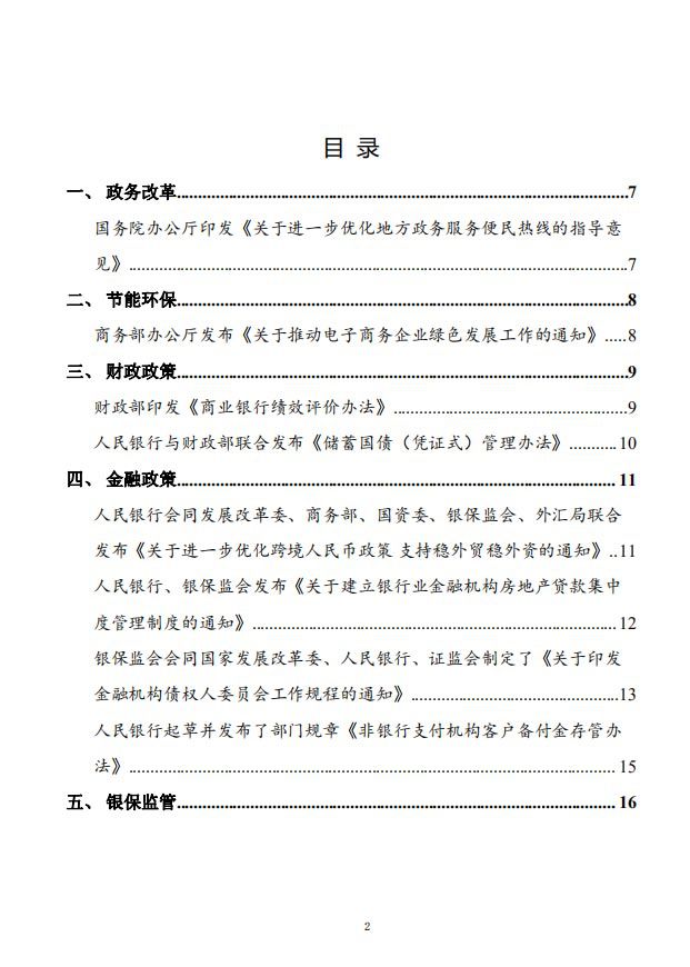 国务院主要部门发布政策信息库2