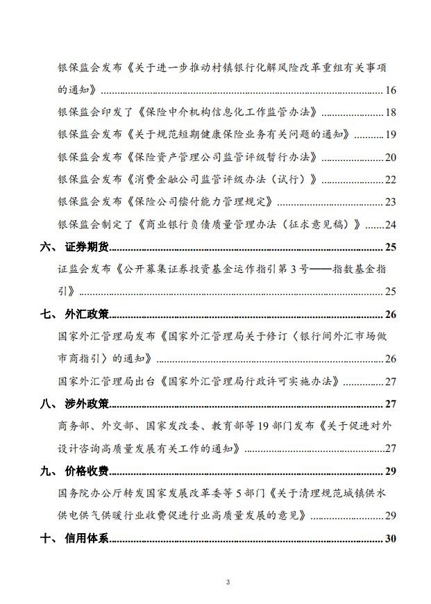 国务院主要部门发布政策信息库3